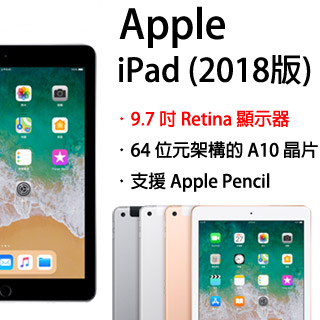 Apple iPad Wi-Fi+Cellular 32GB 9.7吋 平板電腦(2018版)