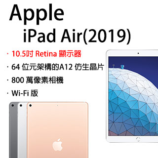 ★超值組合★Apple iPad Air Wi-Fi 256GB 10.5吋 平板電腦(2019版)
