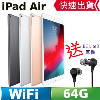 Apple iPad Air 2019 10.5吋 WiFi版 64G