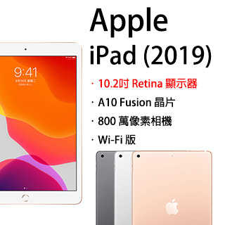★超值組合★Apple iPad Wi-Fi 32GB 10.2吋 平板電腦(2019版)