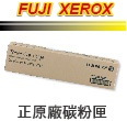 【正原廠優惠中】Fuji Xerox 富士全錄 CT201795 黑色原廠碳粉匣 適用DocuCentre 2056 DC / 2058