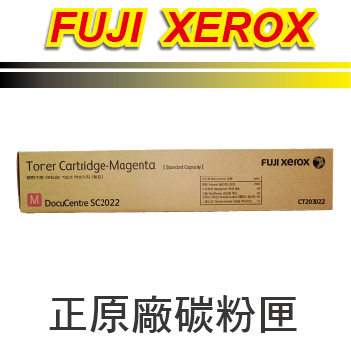 【正原廠】Fuji Xerox DocuPrint CT203022 洋紅色原廠碳粉匣 適用Fuji Xerox DC SC2022/2022