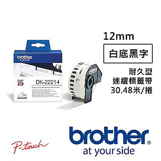 Brother DK-22214 連續標籤帶 ( 12mm 白底黑字 ) 耐久型紙質
