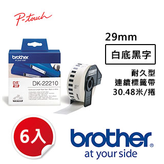 【6入組】 Brother DK-22210 連續標籤帶 ( 29mm 白底黑字 ) 耐久型紙質