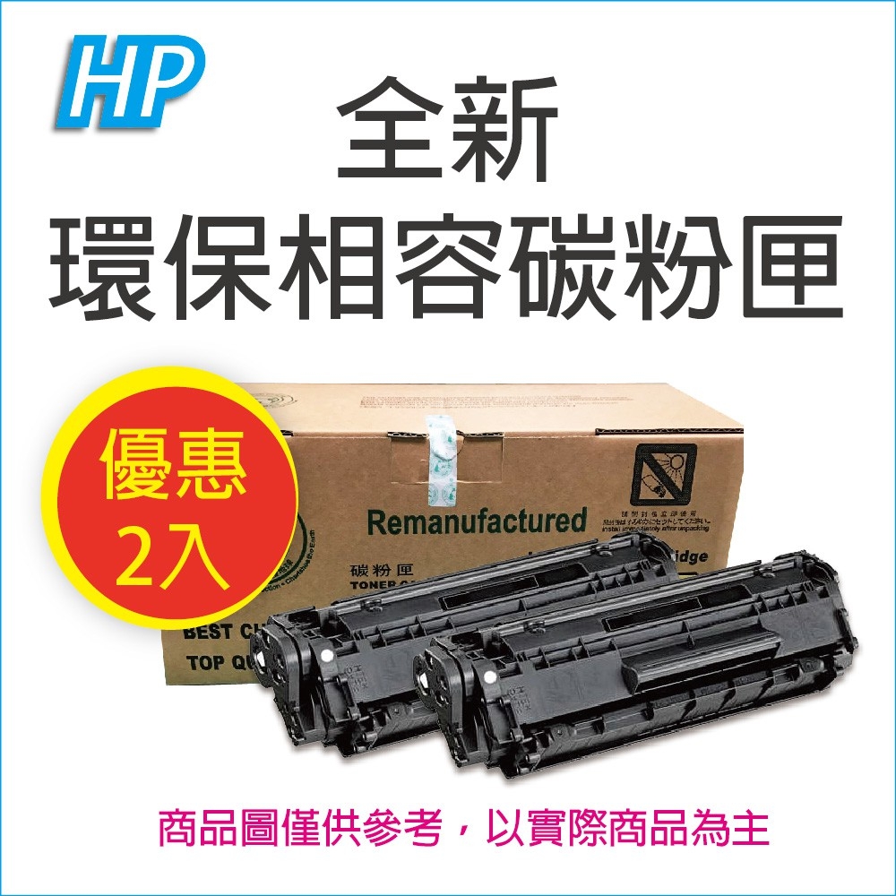 【2支優惠】HP CF280X(80X)高容量 黑色相容碳粉匣/適M401n/M401dn/M401d/M401dne/MFP M425dn/M425dw