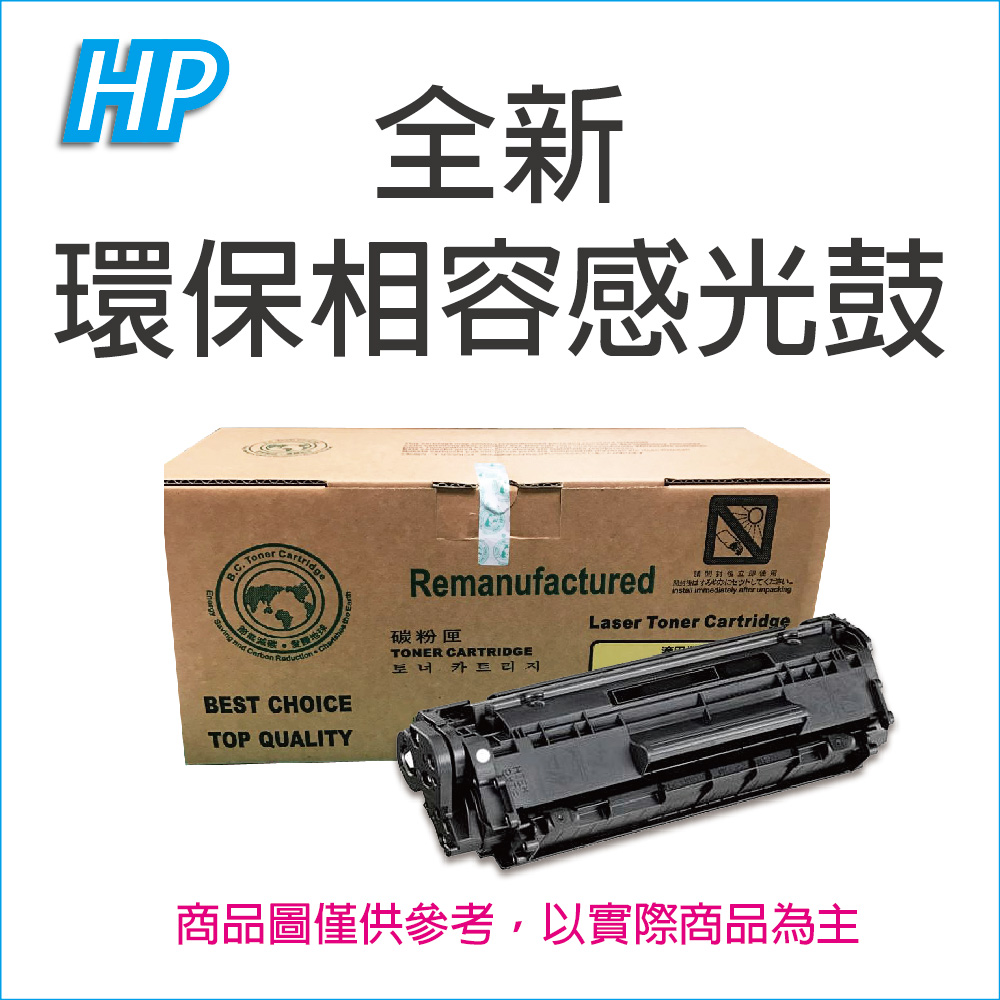 【優惠中】HP CF219A(19A) 全新相容感光滾筒/感光鼓 適用M102a/M102w/M130fw/M130a/M130fn/M130nw