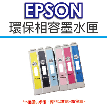 【優惠中】EPSON T082/82N (T0821) 黑色相容墨水匣