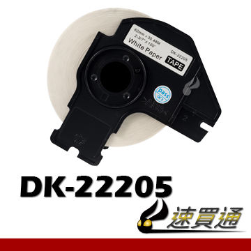 Brother DK-22205 相容連續標籤帶 62mm 白底黑字