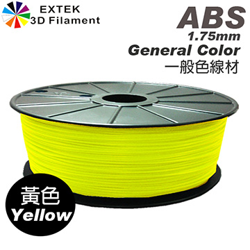 ☆EXTEK 3D線材 3D Filament☆ 台製 高品質 1.75mm ABS 一般色 黃色 3D列印機專用線材 耗材