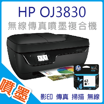 【加送黑色原廠墨水匣】HP Officejet 3830 / OJ3830 雲端無線多功能傳真複合機
