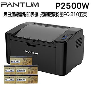 PANTUM 奔圖 P2500W 黑白雷射印表機+原廠碳粉匣(PC-210)五支
