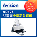 【每分鐘25頁】虹光Avision A4 雙面饋紙式掃瞄器AD125