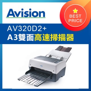 虹光Avision AV320D2 Plus A3 大尺寸饋紙式掃描器