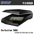 EPSON Perfection V600 Photo 藍光底片掃描器