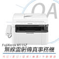 【FujiXerox 富士全錄】 DocuPrint M115z 黑白無線雷射傳真事務機 - 公司貨