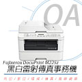 【公司貨】Fujixerox DocuPrint M225z 黑白無線雷射傳真事務機