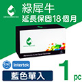 【綠犀牛】for HP 藍色 CF361A/508A 環保碳粉匣
