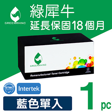 【綠犀牛】for Canon 藍色 CRG-046 C/046 環保碳粉匣 /適用 Canon imageCLASS MF735Cx/MF733cdw