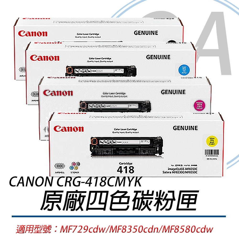 【公司貨】CANON 佳能 CRG-418CMYK 原廠四色碳粉匣