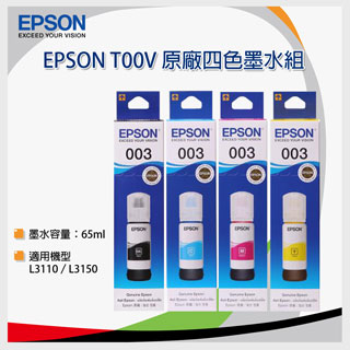【兩組入】EPSON T00V 原廠填充墨水組合包 T00V100~T00V400 (一黑三彩)