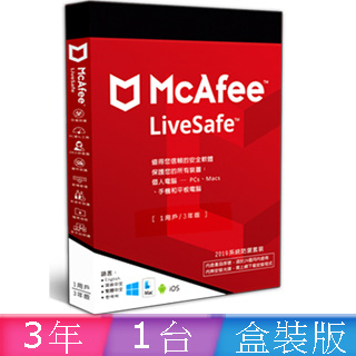 McAfee LiveSafe 2019 1台/3年 中文盒裝版