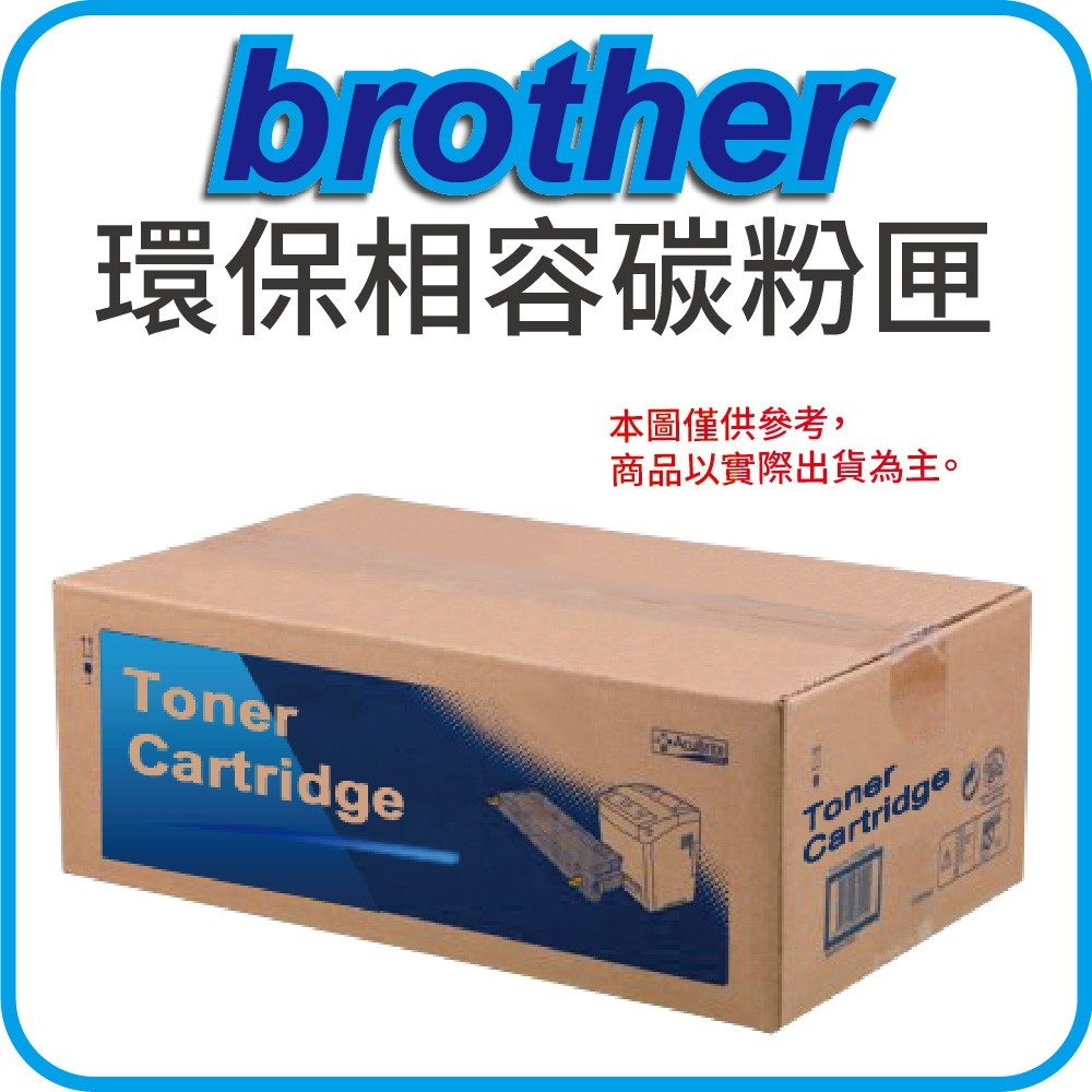 全新環保相容BROTHER TN-2380 黑色碳粉匣 適用:MFC-L2700D/L2700DW/L2365DW/L2740DW