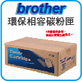 BROTHER TN-351Y 相容環保碳粉匣(黃),適用MFC-L8600CDW/L8850CDW/L8350CDW