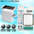 Dr.battery電池王 5V/ 2.4A輸出雙孔USB充電器FOR iphone系列,ipad,samsung系列