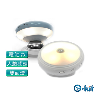 逸奇e-Kit 電池款_探星者360度旋轉人體感應隨身小夜燈/隨身燈 UL-B01