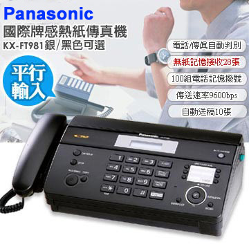 Panasonic 國際牌感熱紙傳真機 KX-FT981 黑
