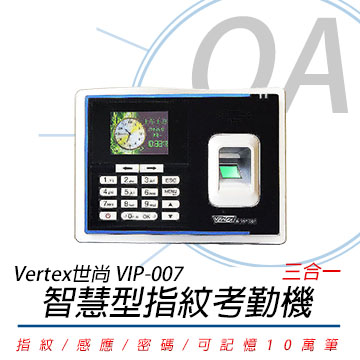 世尚 VERTEX VIP007 智慧型指紋 感應卡打卡鐘 / 考勤機