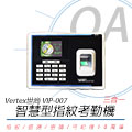 世尚 VERTEX VIP007 智慧型指紋 感應卡打卡鐘 / 考勤機