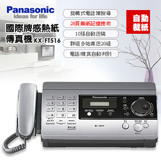 Panasonic 國際牌感熱紙傳真機KX-FT516 (銀色)