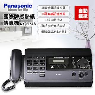 Panasonic國際牌感熱紙傳真機KX-FT518 (黑色)