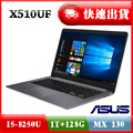 ASUS X510UF-0073B8250U冰河灰(i5-8250U/4GB*1 DDR4 2400/1TB+128G SSD/MX 130 2G/15.6FHD/W10)