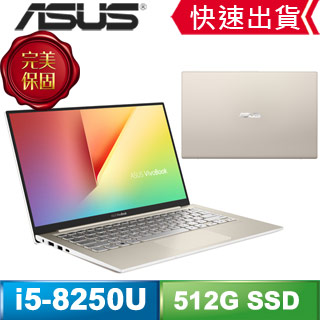 ASUS S330UN-0032D8250U 13.3吋FHD極窄邊框(i5-8250U/512G SSD/MX 150 2G)