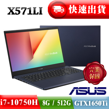 ASUS X571LI-0051K10750H 星夜黑I7-10750H ∥ 8G ∥ 512G SSD ∥ GTX 1650Ti