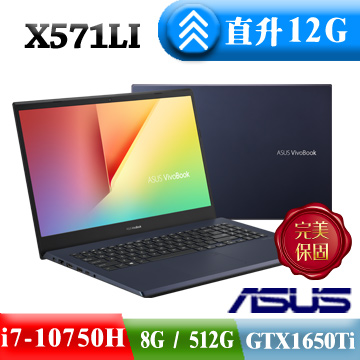 ASUS X571LI-0051K10750H 星夜黑I7-10750H ∥ 8G+4G ∥ 512G PCIE ∥ GTX 1650Ti