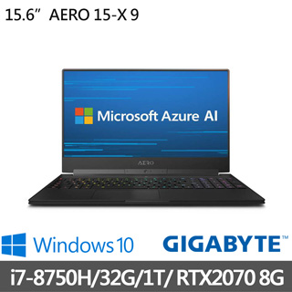 GIGABYTE 技嘉 AERO 15-X9 15.6吋UHD2070獨顯電競筆電(i7-8750H/32G/1T/RTX2070-8G/WIN10 PRO)