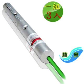 【驥展】GLS-200S 專業級 綠光雷射筆(200mW) 3入組