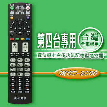 【企鵝寶寶】#MOD-2000 全區版 第四台有線電視數位機上盒遙控器