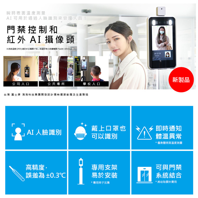 【RICHOME】智能辨識測溫機/門禁系統/考勤系統/人臉測溫儀/人體溫度檢測儀/支援電鎖開門 (台灣製)