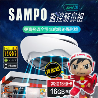 贈16G【聲寶SAMPO飛碟機】360度全景1080p高畫質無線網路監控監視攝影機