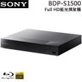 SONY新力 Full HD藍光播放機(BDP-S1500)