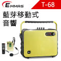 EMMAS 移動式藍芽喇叭/教學無線麥克風 (T-68)腰掛式
