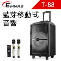 EMMAS 拉桿移動式藍芽無線喇叭 (T88)