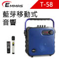 EMMAS 移動式藍芽喇叭/教學無線麥克風 (T-58)福利品