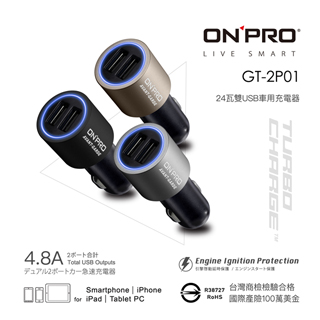 ONPRO GT-2P01 4.8A雙USB車用充電器