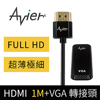 【avier】HDMI轉VGA+HDMI傳輸線1M超值組合包
