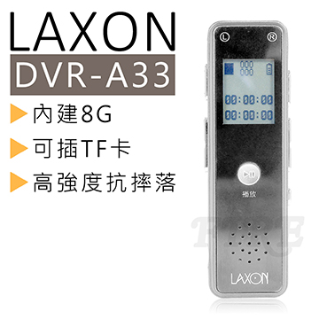 LAXON DVR-A33 8G 錄音筆